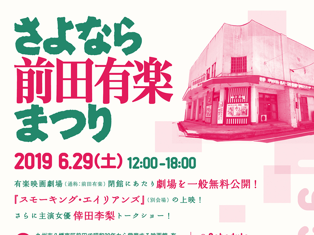 フライヤー 部分拡大
