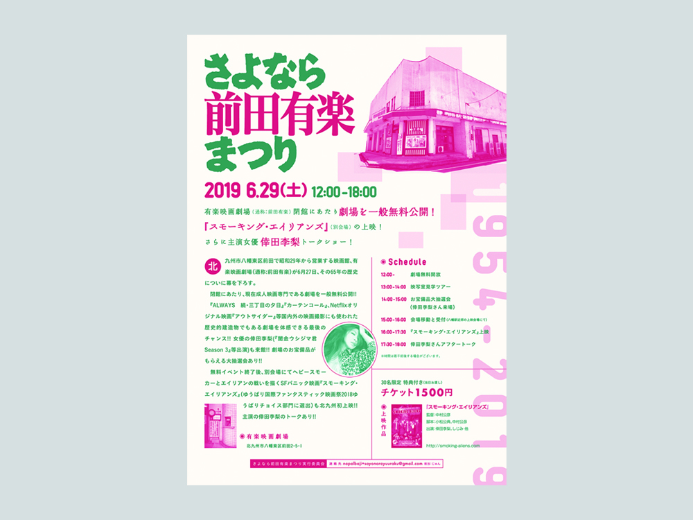 フライヤー デザイン制作