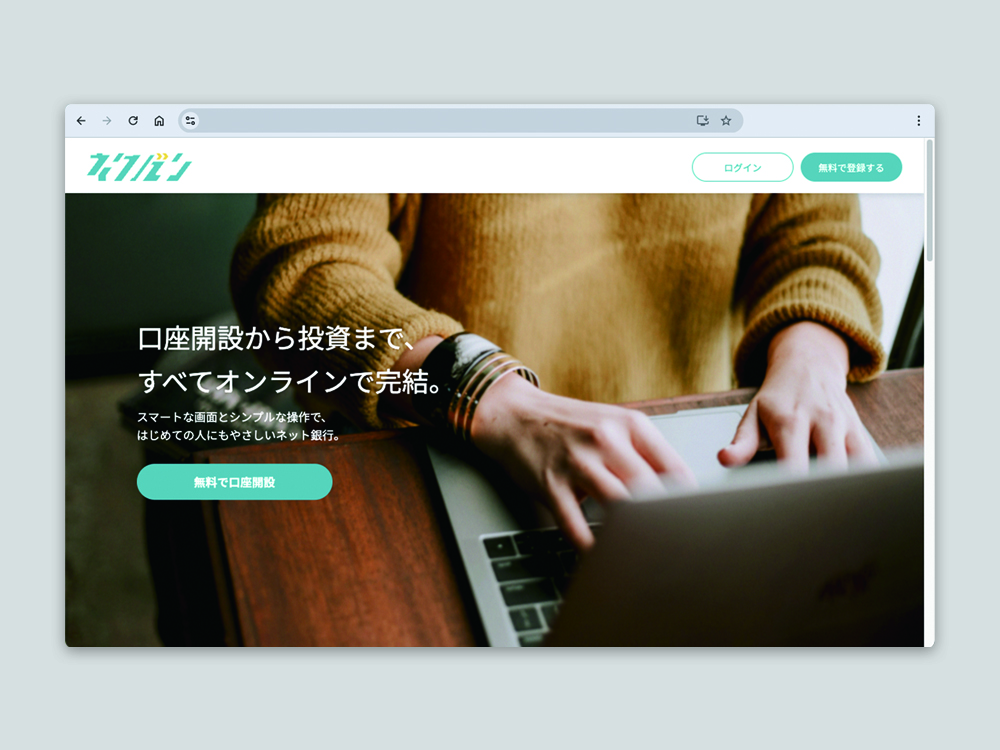 ネクバン Webサイト制作