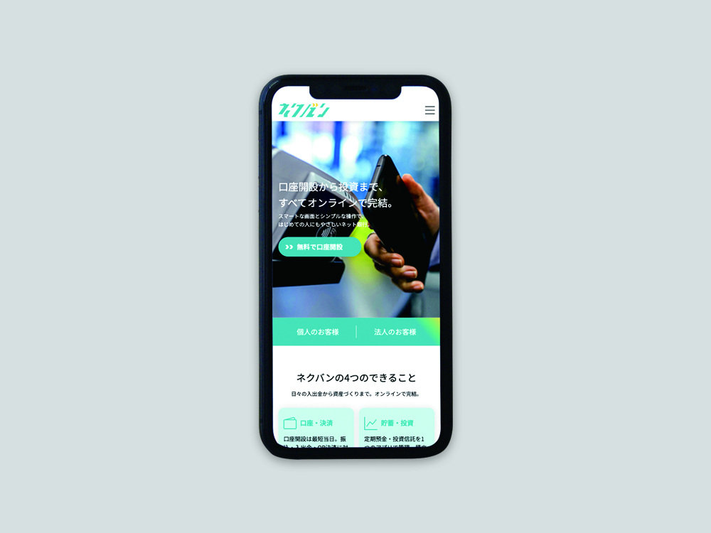 ネクバン スマートフォン表示