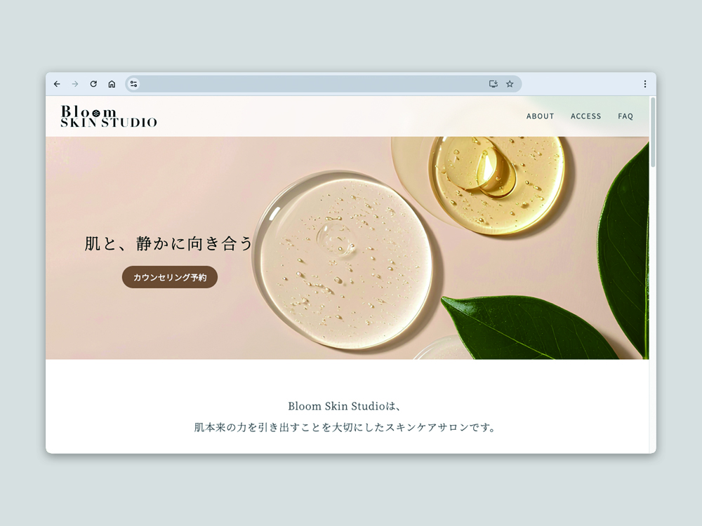 Bloom Skin Studio Webサイト制作